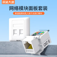 深蓝大道六类千兆网线高速宽带线 CAT六类电脑宽带工程家用监控宿舍路由器 网线跳线8芯双绞成品线缆 超六类免线模块+面板