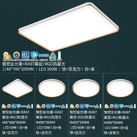 雷士照明 LED全光谱智能护眼吸顶灯1.1米大瓦数客厅 四室一厅（限时15分钟）