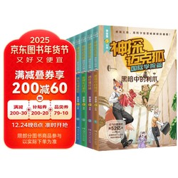 神探迈克狐·国际学院篇 (全6册） 6册随选 多多罗系列图书 带孩子思考培养逻辑思维小学生课外读物正版包邮