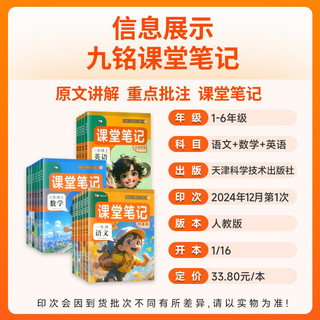 2025新版九铭小学课堂笔记  1-6年级任选