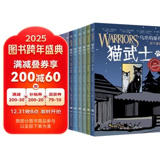 猫武士新版儿童漫画励志成长（套装9册）寒假阅读寒假课外书课外寒假自主阅读假期读物省钱卡