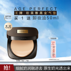 L'OREAL PARIS 巴黎欧莱雅 欧莱雅黑金气垫W10 持久遮瑕防晒BB霜粉底液敏感肌干皮奶油肌