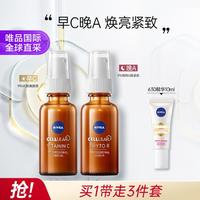 NIVEA 妮维雅 VC精华+植物A醇精华 焕亮抗氧细腻紧致毛孔