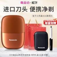 Panasonic 松下 松 下小方盒mini剃须刀便携式男士电动刮胡刀剃胡刀全身水洗