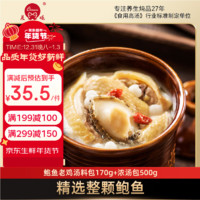 CHENXI 晨曦 鲍鱼老鸡汤料包170g+浓汤包500g 2件装共670g