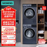 SIEMENS 西门子 蓝宝石超氧洗烘套装  WG54E1E10W+WQ53E2D11W