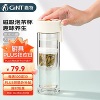 嘉特（GiNT）磁弹泡茶杯 茶水分离杯男士双层防烫玻璃杯子磁吸便携水杯