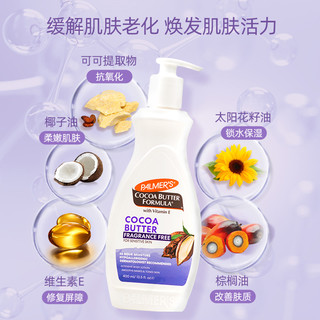 PALMER'S 帕玛氏 可可脂身体乳 400ml （满3件送1瓶多效油25ml）