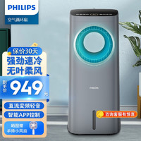 PHILIPS 飞利浦 直流变频无叶空调扇轻音安全智能单冷风机移动落地冷气