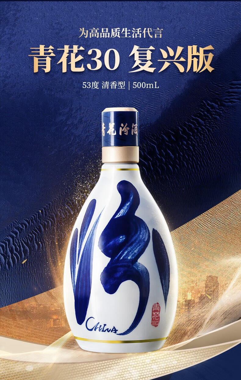 汾酒青花30 复兴版海外版53%vol 清香型白酒500ml*2瓶双支装
