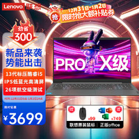 Lenovo 联想 笔记本电脑Pro级速3 15.6英寸12代13代酷睿i5商用办公轻薄设计游戏手提本 升级 i5-13420H 16G 512G固态 wifi6 FHD全高清屏