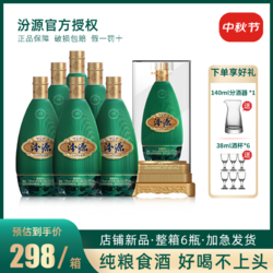 汾源 酒53度清香型白酒整箱高度纯粮食酒山西杏花村产