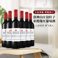 百亿补贴：RAWSON'S RETREAT 洛神山庄 设拉子赤霞珠混酿干红葡萄酒6瓶装原瓶进口