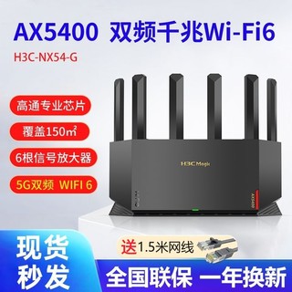 百亿补贴：H3C 新华三 NX54 双频5400M 千兆Mesh家用无线路由器 Wi-Fi 6 单个装 黑色