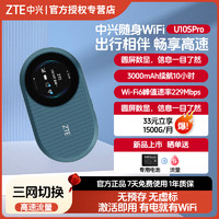 百亿补贴：ZTE 中兴 U10S Pro 随身wifi移动随行WiFi路由器笔记本热点三网切换