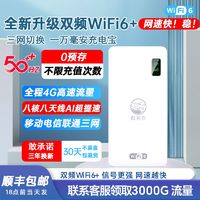 随身wifi充电宝二合一户外直播车载便携移动路由器无线上网全网通