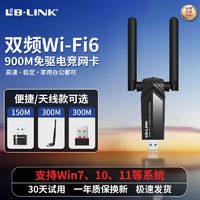 百亿补贴：LB-LINK 必联 AX900无线网卡WIFI6双频5G千兆免驱笔记本电脑wifi接收发射器