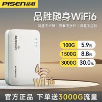 百亿补贴：PISEN 品胜 随身wifi6移动无线网卡便携路由器宿舍无线网出租屋上网2024