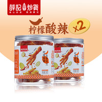 薛记炒货柠檬酸辣蒜香无骨鸡爪500g*2脱骨大个去骨凤爪子即食罐装