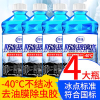 腾缘 玻璃水 零下40度冬季防冻去污型玻璃水 -40度*4大桶