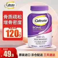 钙尔奇（Caltrate） 韧骨精华紫钙120粒 含镁锌锰铜 强韧骨骼 40岁+中老年人美国 紫钙120粒*1瓶