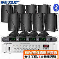 先科（SAST）6英寸专业中小型会议室音响套装壁挂式音箱喇叭蓝牙功放组合教学培训系统设备无线4话筒一拖八