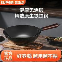 百亿补贴：SUPOR 苏泊尔 铁锅炒锅 无涂层 32cm