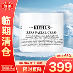 Kiehl's 科颜氏 高保湿面霜125ml 多个版本随机发货