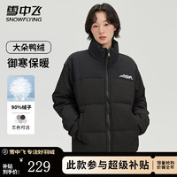 雪中飞羽绒服冬季女士立领防寒拼接撞色纯色简约休闲肌理感面料羽绒外套 黑色【男女同款】 175/92A