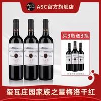 Yalumba 御兰堡 ASC白银玺瓦庄园家族之星梅洛干红葡萄酒进口红酒年货