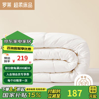 罗莱生活 LUOLAI 家纺羊毛被冬被 加厚保暖被子冬澳洲羊毛被被芯被子冬 【澳洲阻螨抗菌】菁暖 200*230cm 冬被(适宜室内温度5-15℃) 冬被【澳洲羊毛】菁暖