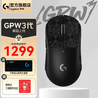 罗技 logitech G）GPW三代无线游戏鼠标PRO二代升级版狗屁王3代电竞机械轻量化充电宏吃鸡 GPW3代黑色+雪花防滑贴