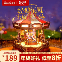 Rolife 若来 旋转木马八音盒音乐盒diy拼装立体拼图积木玩具儿童新年礼物