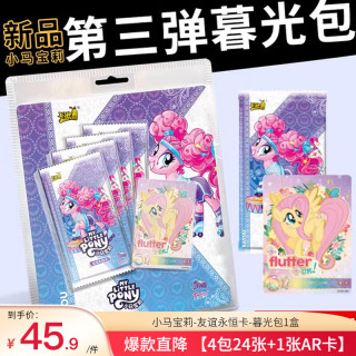 MINISO 名创优品 小马宝莉卡牌卡片周边玩具礼物女孩 暮光包整盒（24张+1张AR卡）