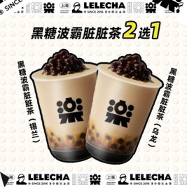 移动端：LELECHA 乐乐茶 「甄选有机」招牌脏脏茶系列2选1