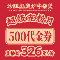 移动端：500元代金券|限2张