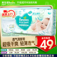 Pampers 帮宝适 【尝鲜全尺码】帮宝适清新帮纸尿裤拉拉裤尿不湿超薄透气散热干爽