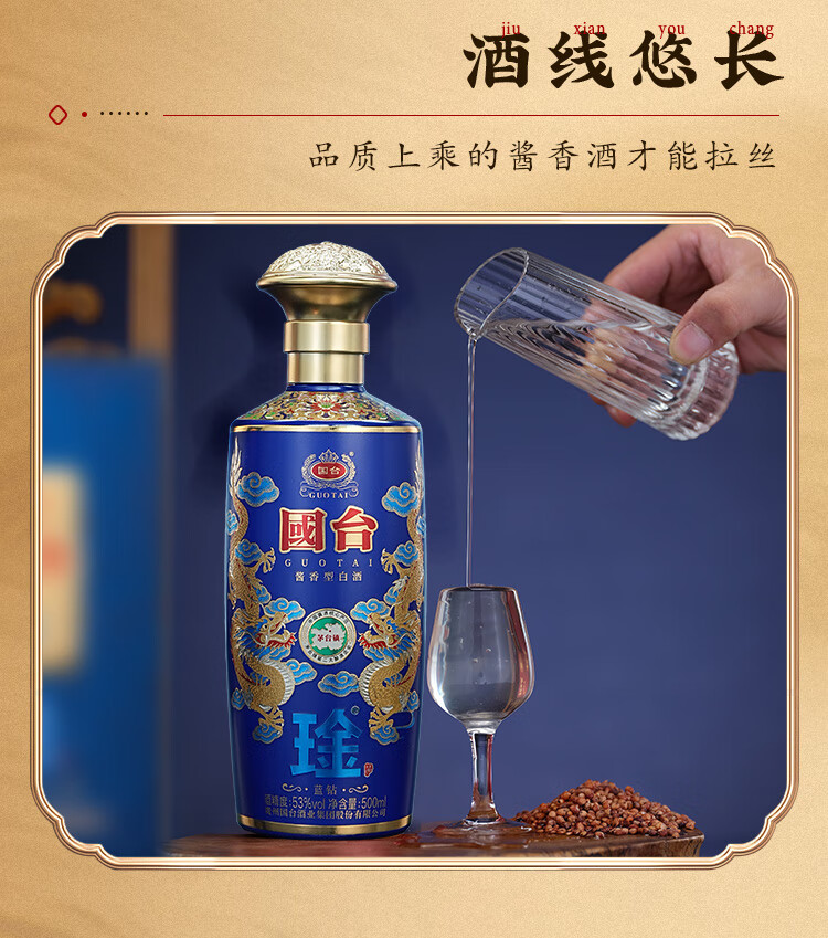 GUOTAI 国台 龙酒 53%vol 酱香型白酒 500ml 【公式通販】