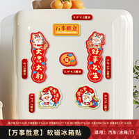 BAOLUO 宝螺 磁吸对联2025蛇年新年装饰福字门贴春节家用免胶自吸铁石春联