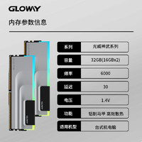 GLOWAY 光威 32GB(16GBx2)套装 DDR5 6000 台式机内存条 神武RGB系列 海力士M-die颗粒 CL30 适配黑神话悟空