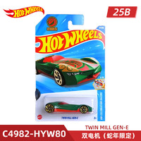 风火轮（HOT WHEELS）25B批次合金小车道奇公羊福特奥迪马自达雪佛兰马来神车 双电机（蛇年）