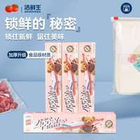 洁鲜生拉链密封袋食品级冰箱保鲜收纳袋加厚多功能自封袋分装盒装抽取式 大号1盒共15只