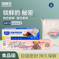 洁鲜生拉链密封袋食品级冰箱保鲜收纳袋加厚多功能自封袋分装盒装抽取式 中号+大号各1盒共30只