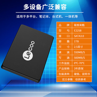 来酷联想Lecoo SSD固态硬盘 SATA3.0 E2258系列台式机/笔记本通用硬盘 【1TB】款