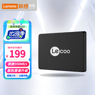 来酷联想Lecoo SSD固态硬盘 SATA3.0 E2258系列台式机/笔记本通用硬盘 【512GB】款