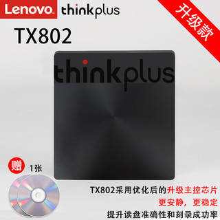 ThinkPad 思考本 联想外置移动光驱DVD刻录机thinkplus笔记本台式机一体机电脑USB影碟cd光盘播放type-C接口TX801 TX802