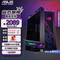 华硕 ASUS太阳神GX601玩家国度ROG全塔E-ATX台式机电脑机箱侧透主机箱灯板(GPU 支架/电竞游戏机箱) 【套装】太阳神601 黑色+大力神卡支架 黑色