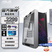 华硕 ASUS太阳神GX601玩家国度ROG全塔E-ATX台式机电脑机箱侧透主机箱灯板(GPU 支架/电竞游戏机箱) ROG STRIX 太阳神GX601【白色】