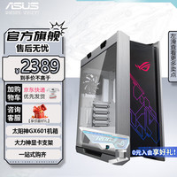 华硕 ASUS太阳神GX601玩家国度ROG全塔E-ATX台式机电脑机箱侧透主机箱灯板(GPU 支架/电竞游戏机箱) 【套装】太阳神白色+大力神卡支架 白色