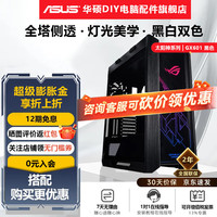 华硕 ASUS太阳神GX601玩家国度ROG全塔E-ATX台式机电脑机箱侧透主机箱灯板(GPU 支架/电竞游戏机箱) ROG STRIX 太阳神GX601【黑色】